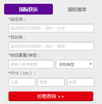 國際快運茶葉價格查詢.png